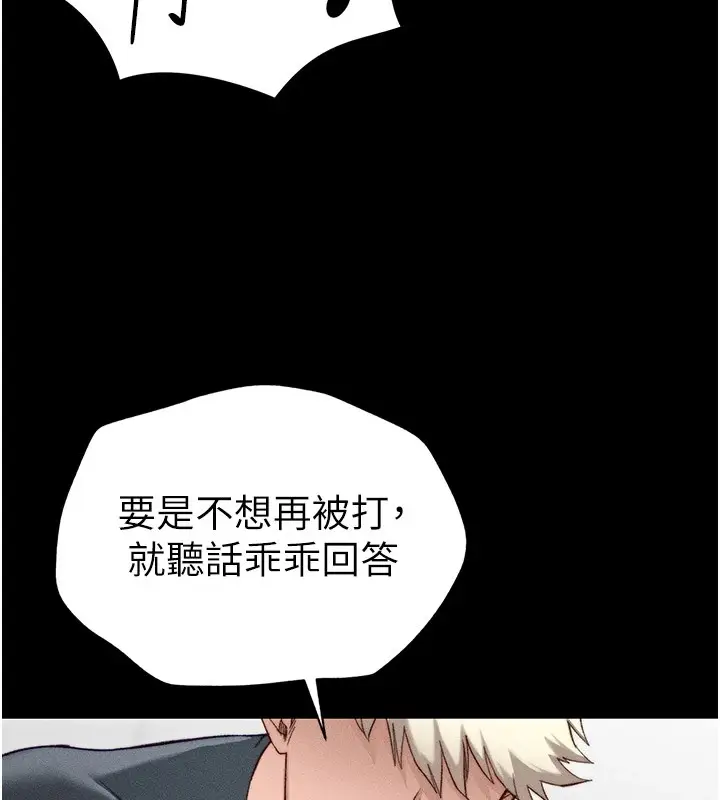 漫画《太妹攻略指南》第2话第209张图