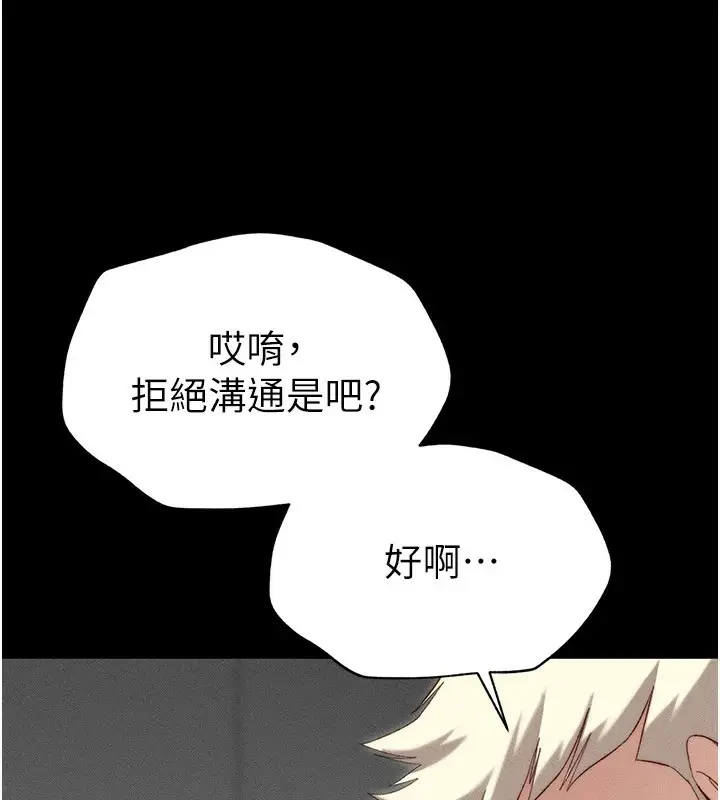 漫画《太妹攻略指南》第2话第212张图