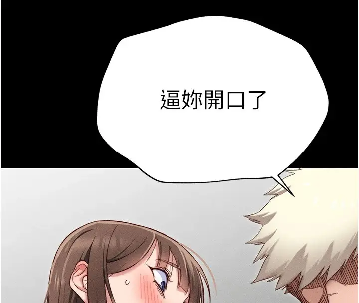 漫画《太妹攻略指南》第2话第218张图
