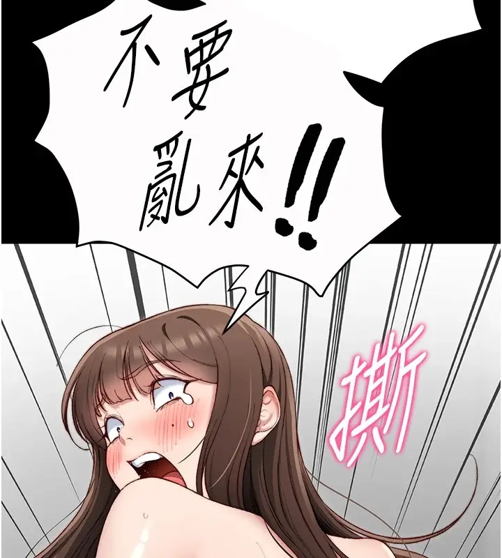 漫画《太妹攻略指南》第2话第224张图