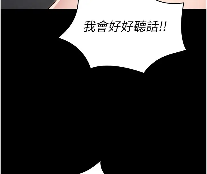 漫画《太妹攻略指南》第2话第229张图
