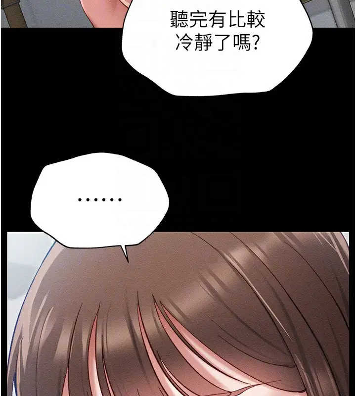 漫画《太妹攻略指南》第2话第23张图