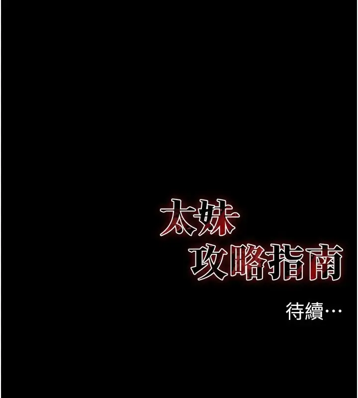 漫画《太妹攻略指南》第2话第257张图