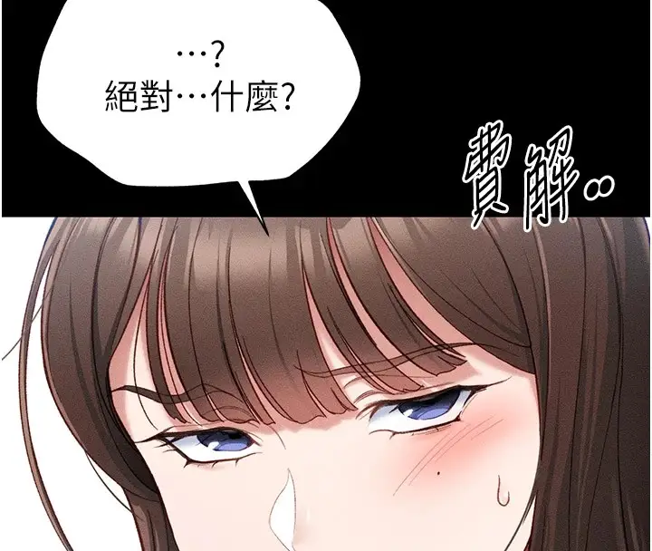 漫画《太妹攻略指南》第2话第44张图