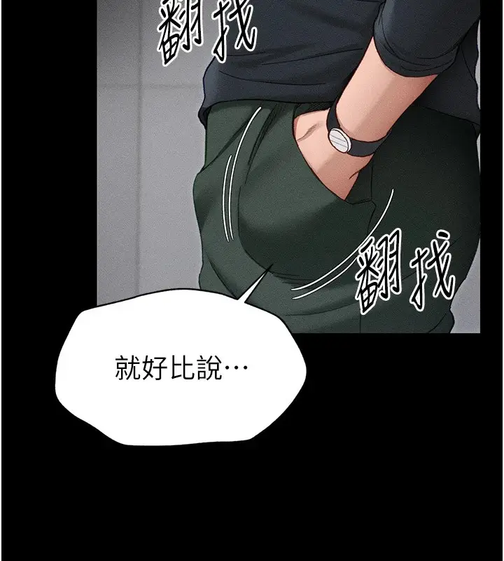 漫画《太妹攻略指南》第2话第47张图
