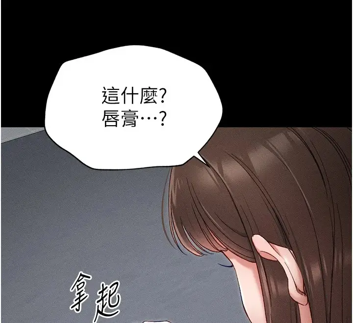 漫画《太妹攻略指南》第2话第52张图