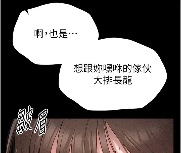 漫画《太妹攻略指南》第2话第68张图