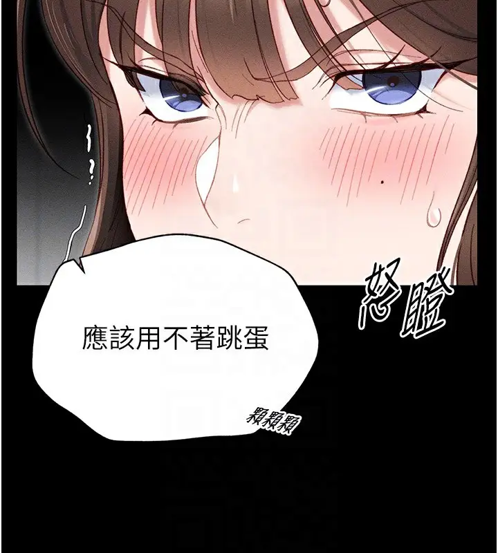 漫画《太妹攻略指南》第2话第69张图