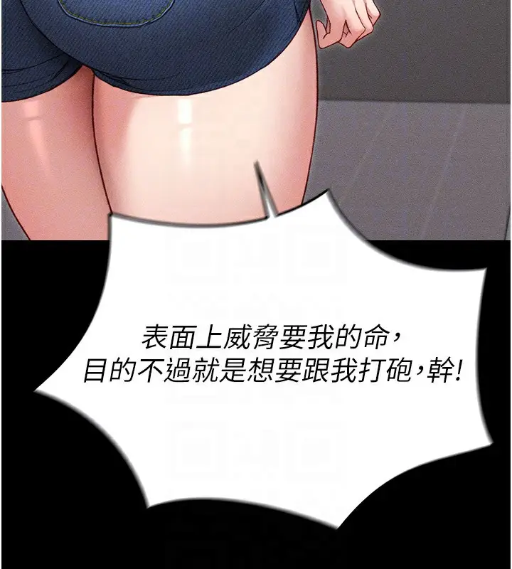 漫画《太妹攻略指南》第2话第86张图