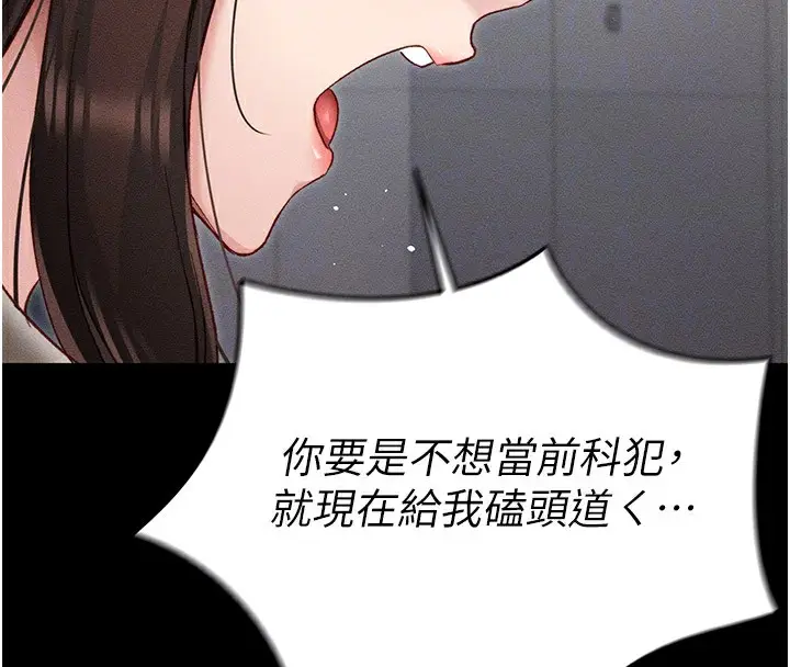 漫画《太妹攻略指南》第2话第88张图