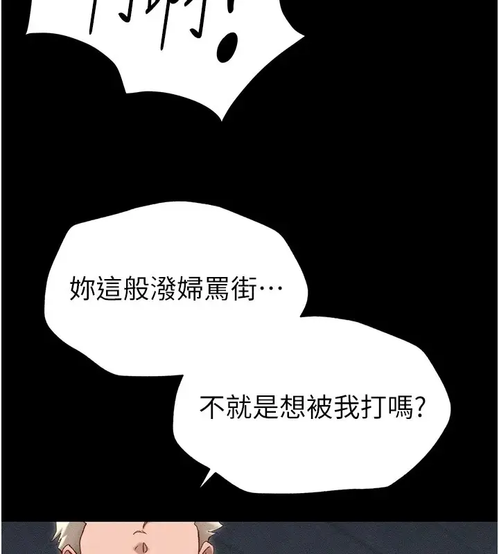 漫画《太妹攻略指南》第2话第98张图