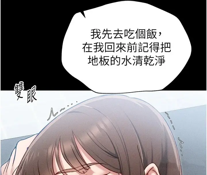 漫画《太妹攻略指南》第3话第104张图