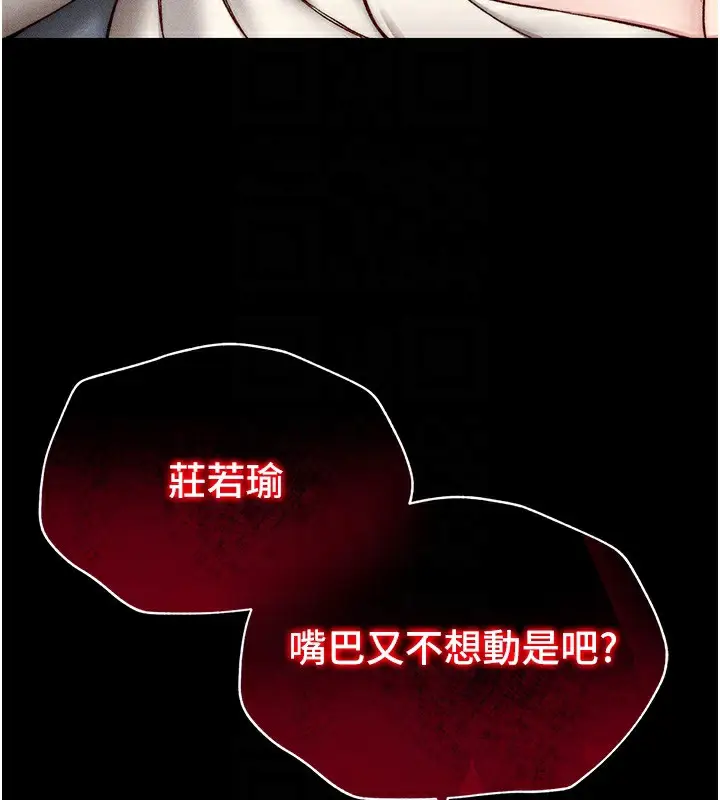 漫画《太妹攻略指南》第3话第106张图