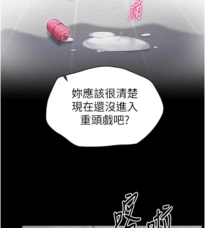 漫画《太妹攻略指南》第3话第118张图