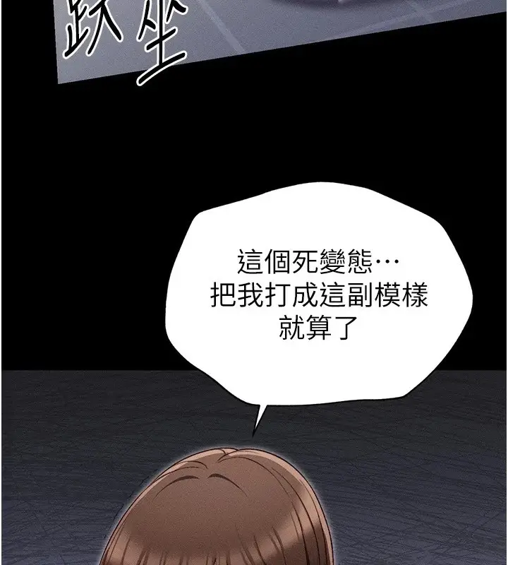 漫画《太妹攻略指南》第3话第126张图