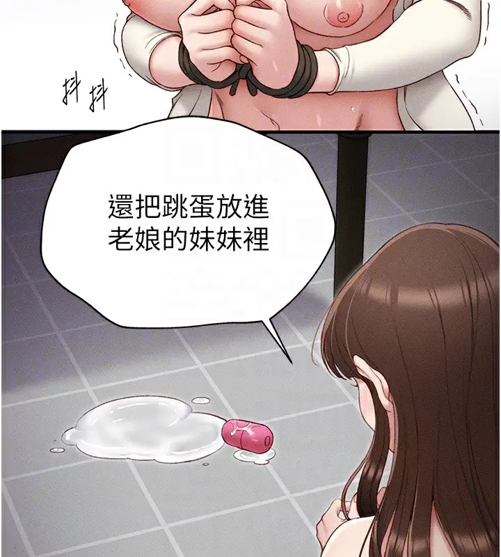 漫画《太妹攻略指南》第3话第128张图