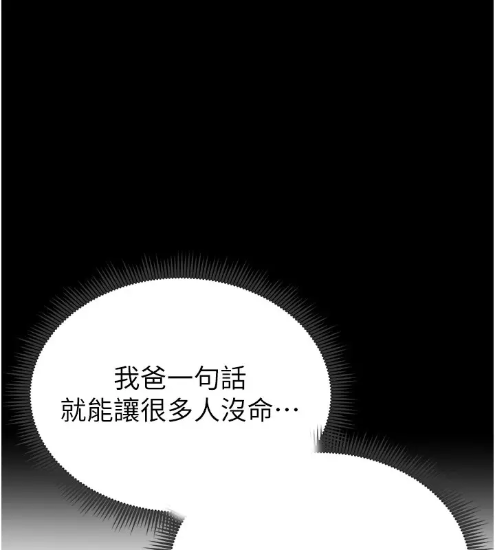 漫画《太妹攻略指南》第3话第131张图