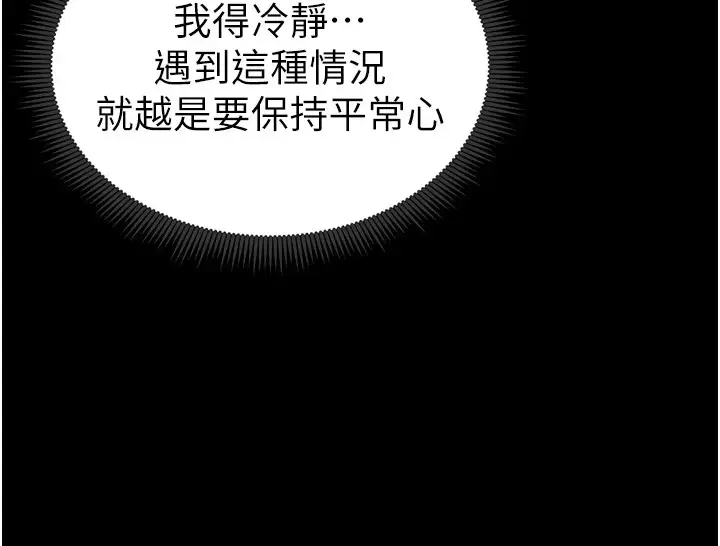 漫画《太妹攻略指南》第3话第140张图