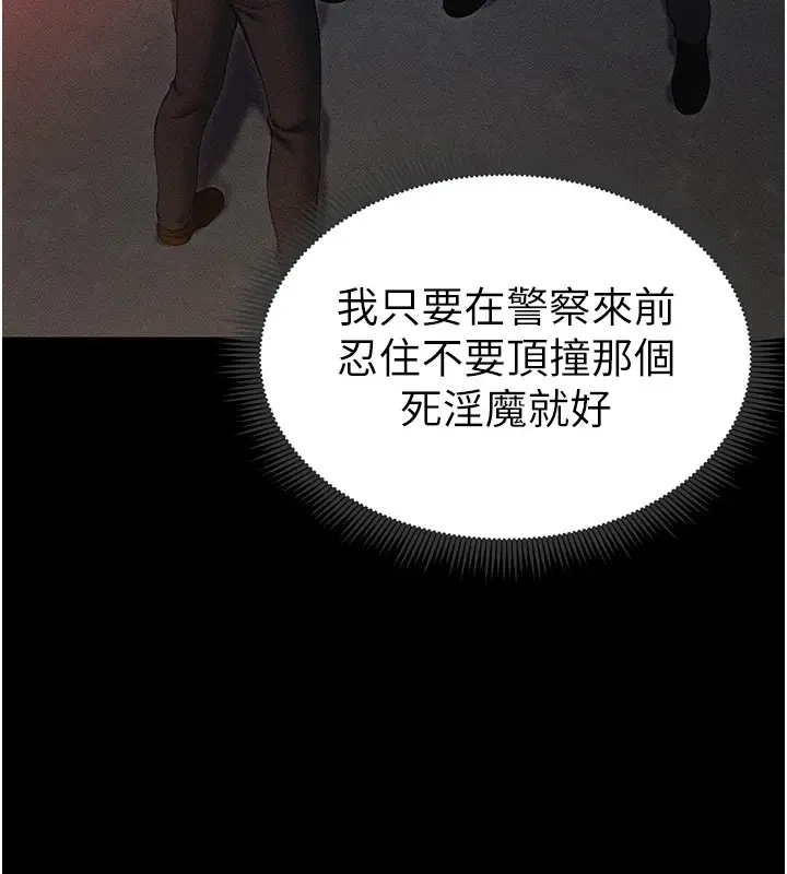 漫画《太妹攻略指南》第3话第143张图