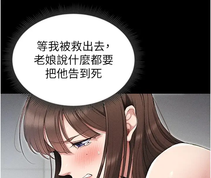 漫画《太妹攻略指南》第3话第144张图