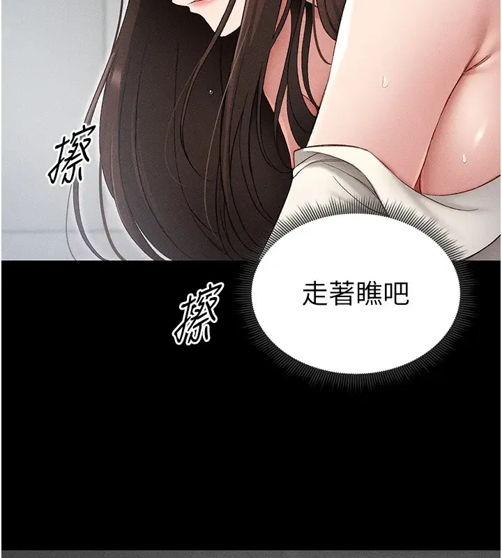 漫画《太妹攻略指南》第3话第145张图