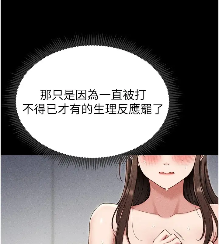 漫画《太妹攻略指南》第3话第157张图