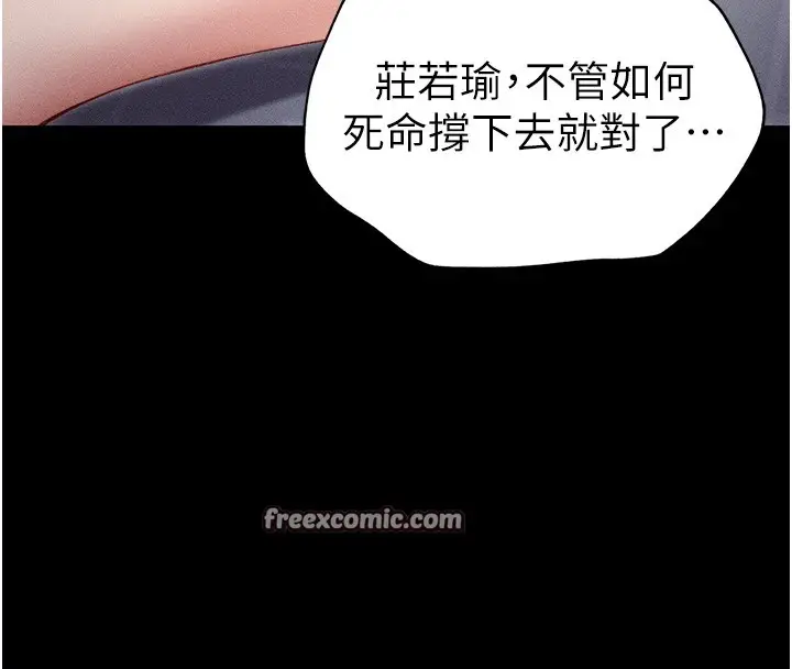 漫画《太妹攻略指南》第3话第165张图