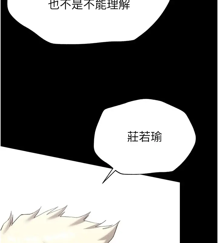 漫画《太妹攻略指南》第3话第187张图