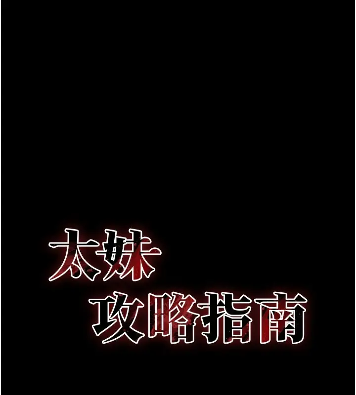 漫画《太妹攻略指南》第3话第19张图