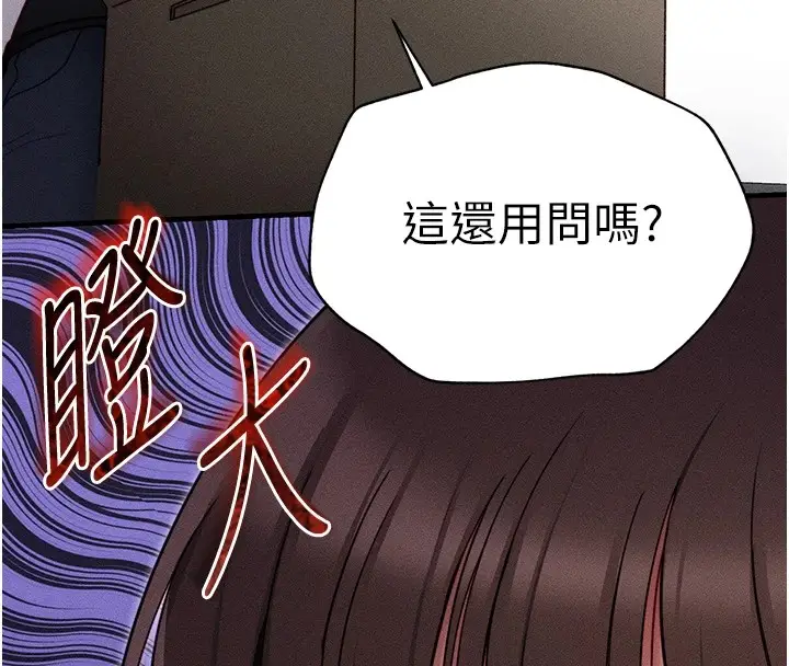 漫画《太妹攻略指南》第3话第198张图