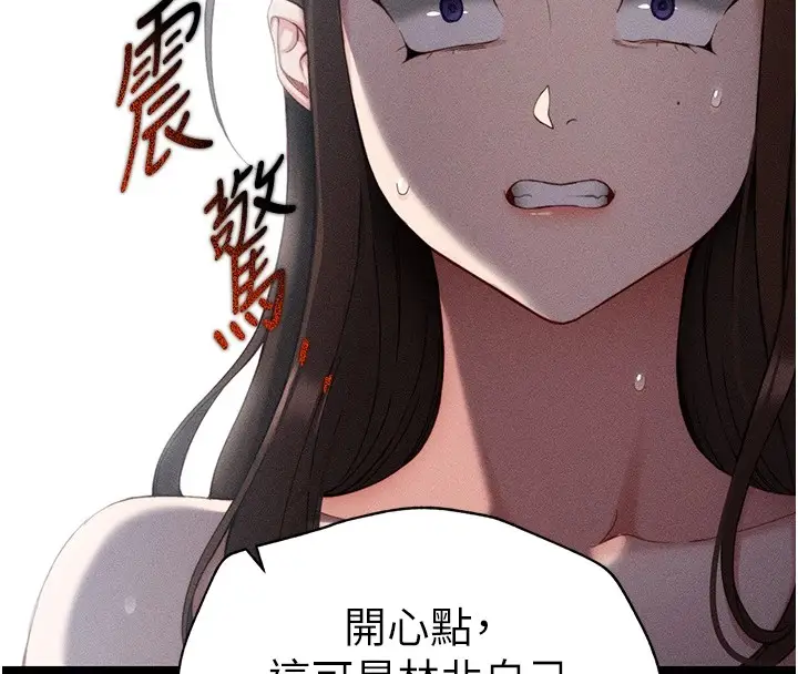 漫画《太妹攻略指南》第3话第204张图
