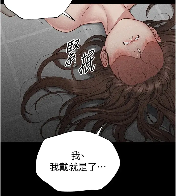 漫画《太妹攻略指南》第3话第218张图