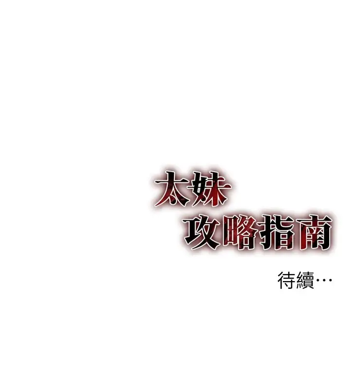 漫画《太妹攻略指南》第3话第228张图