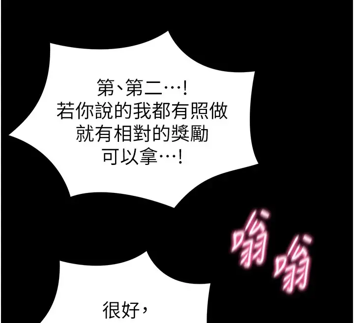 漫画《太妹攻略指南》第3话第73张图