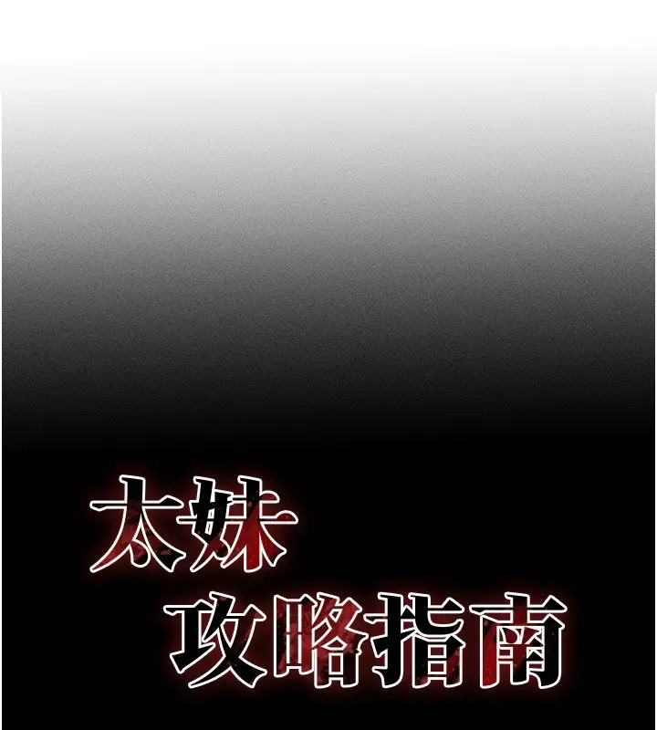 漫画《太妹攻略指南》第4话第10张图