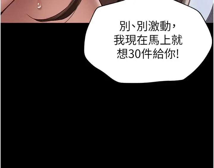 漫画《太妹攻略指南》第4话第101张图