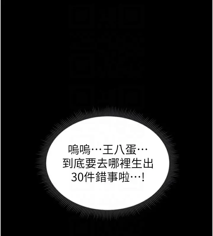 漫画《太妹攻略指南》第4话第102张图