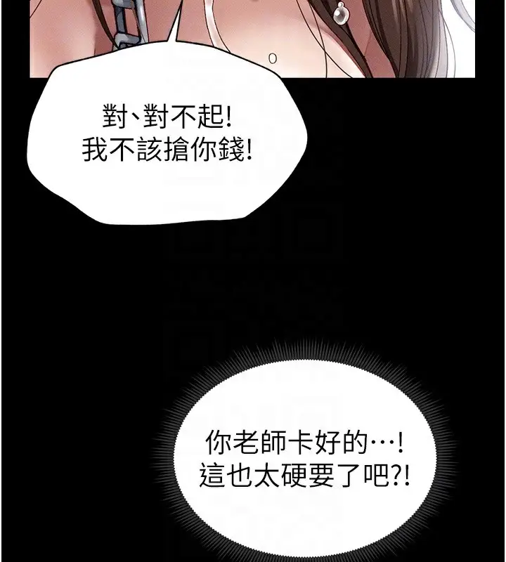 漫画《太妹攻略指南》第4话第110张图