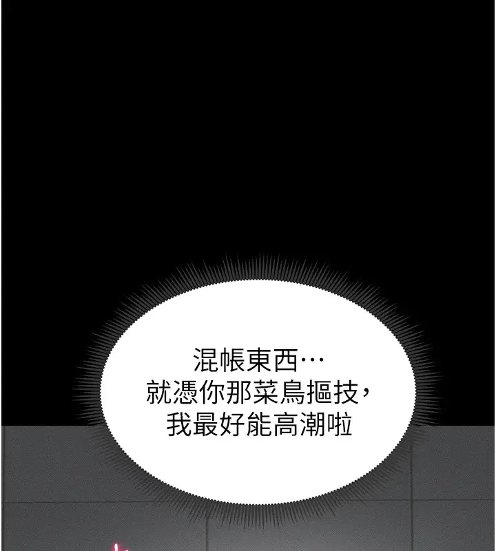 漫画《太妹攻略指南》第4话第118张图