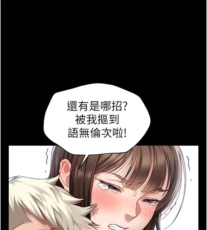 漫画《太妹攻略指南》第4话第122张图