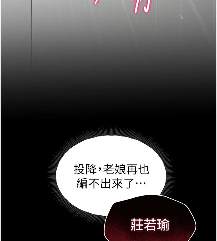 漫画《太妹攻略指南》第4话第141张图