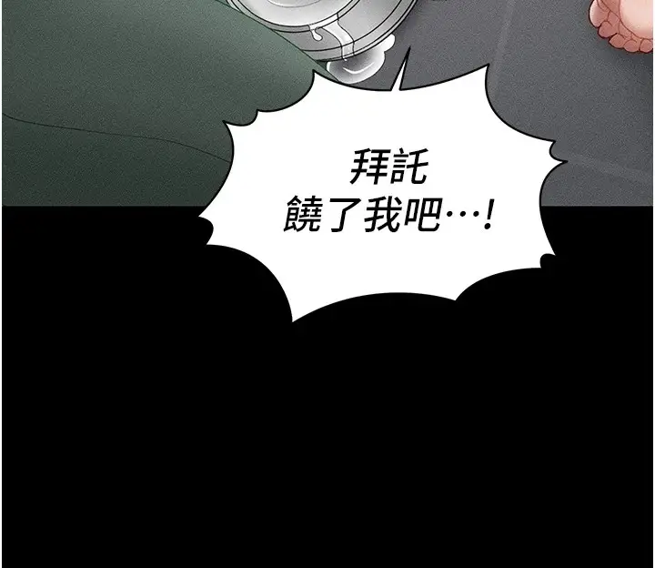 漫画《太妹攻略指南》第4话第146张图