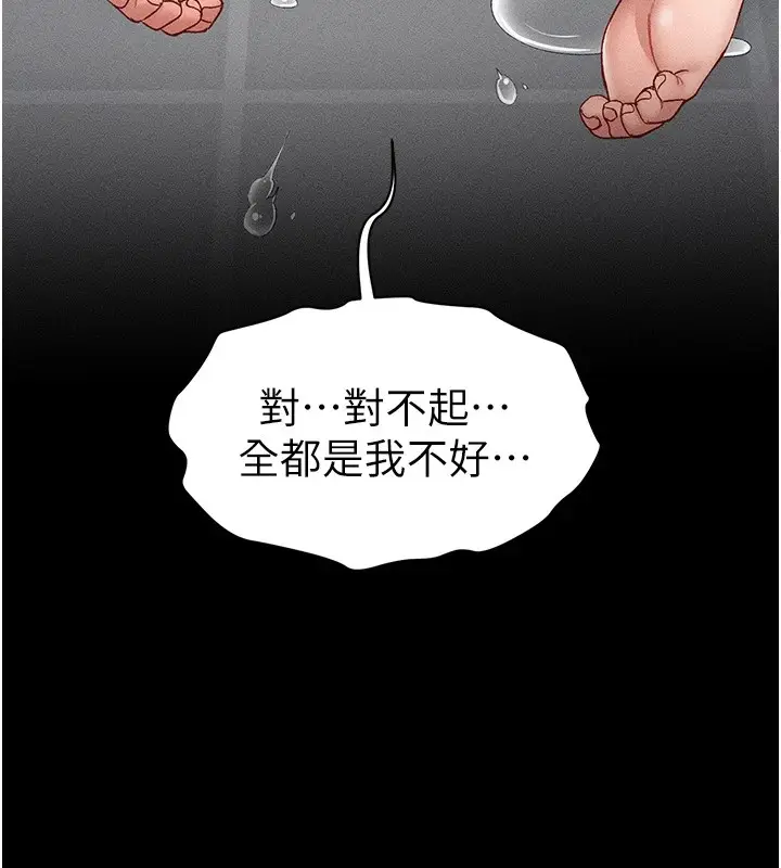 漫画《太妹攻略指南》第4话第151张图