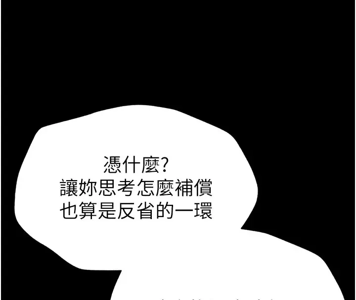 漫画《太妹攻略指南》第4话第184张图