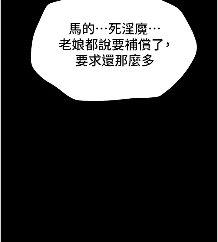 漫画《太妹攻略指南》第4话第189张图