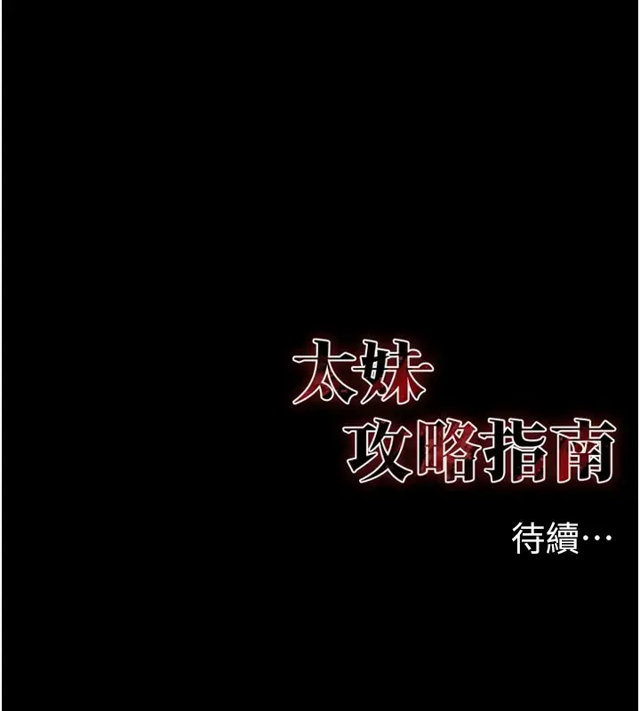 漫画《太妹攻略指南》第4话第190张图