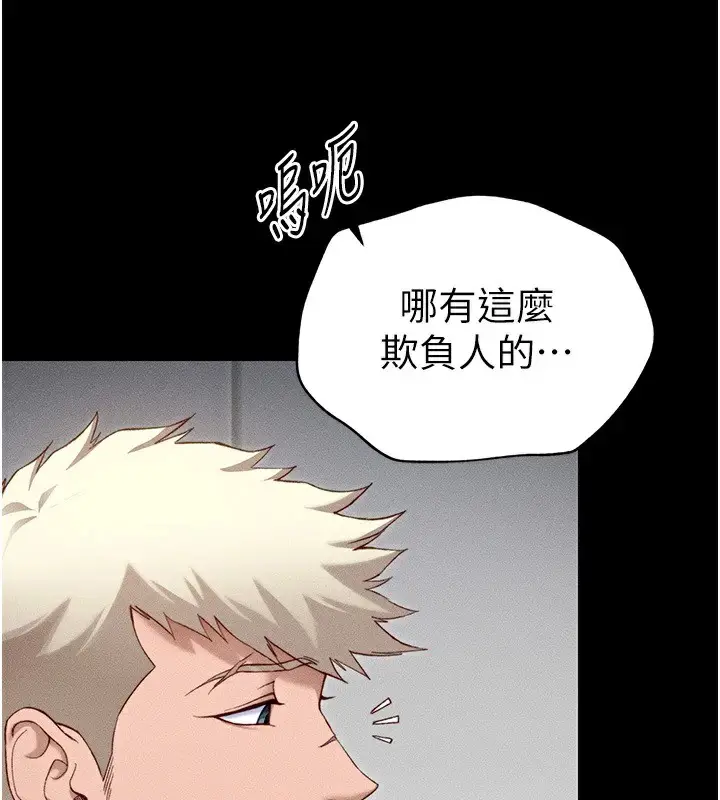 漫画《太妹攻略指南》第4话第53张图