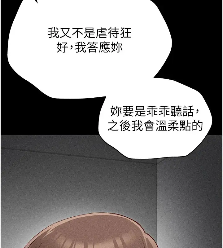 漫画《太妹攻略指南》第4话第65张图