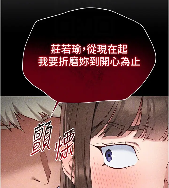 漫画《太妹攻略指南》第4话第73张图