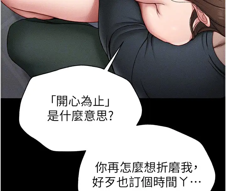漫画《太妹攻略指南》第4话第79张图
